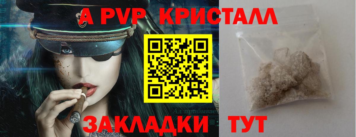 A-PVP Crystall Черкесск