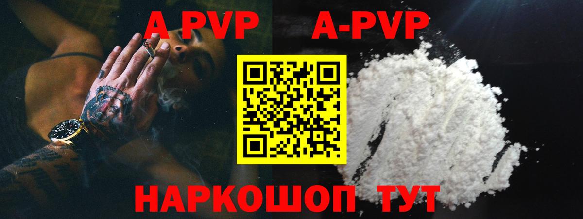 А ПВП Crystall  Вход с VPN  купить   Черкесск  А ПВП кристаллы 
