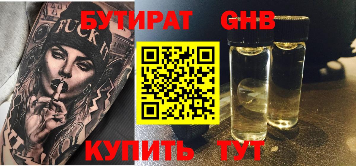 Бутират буратино Черкесск