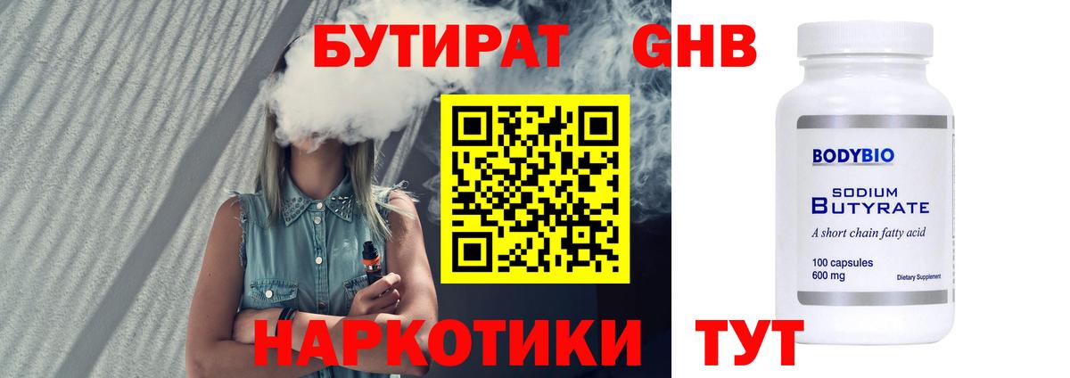 Черкесск  БУТИРАТ BDO 33%  Бутират  Вход с VPN 