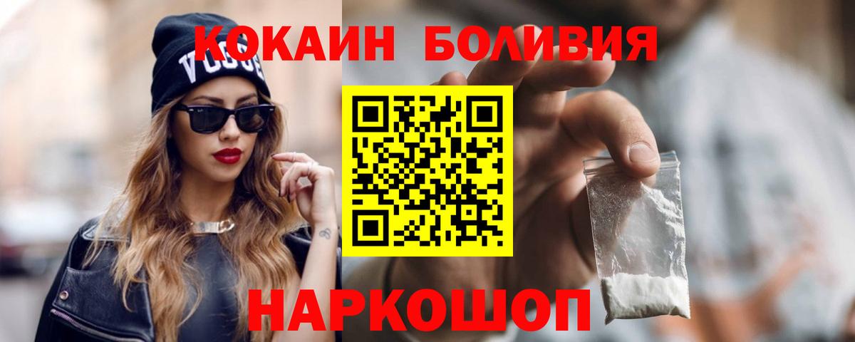COCAIN Боливия  Вход с VPN  Кокаин  Черкесск 