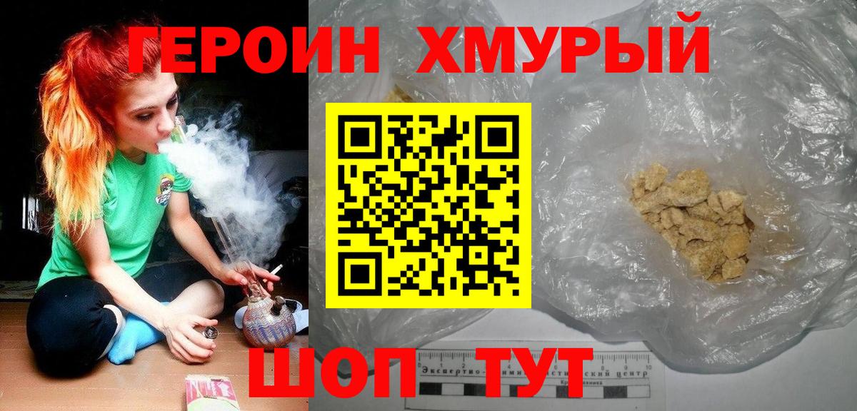 ГЕРОИН герыч Черкесск