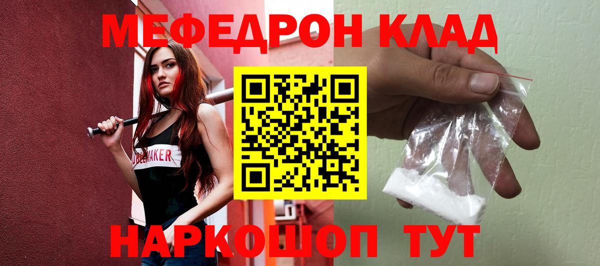 МЯУ-МЯУ mephedrone  Меф 4 MMC  Вход с VPN  Мефедрон  Меф  Черкесск 